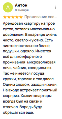 Отзыв 12