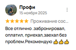Отзыв 14