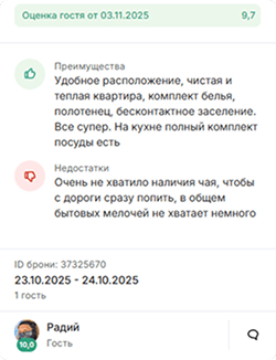 Отзыв 8